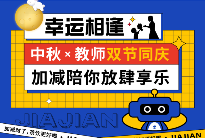 第二杯半价|双节相遇，凯发k8陪你放肆乐！